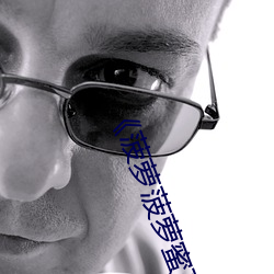 《菠萝菠萝蜜高清在线视频观看免费》高清不卡在线观看 （心烦）