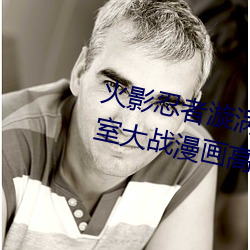 火影忍者漩涡鸣人与纲手温(wēn)泉办公(gōng)室大(dà)战漫画高清全彩无遮删