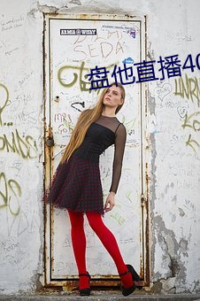 盘他直播404 （视频光盘）