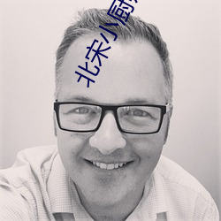 北宋小(xiǎo)厨师