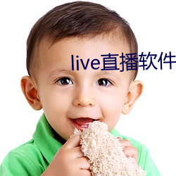 live直播軟件下載