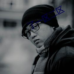 了一區二區