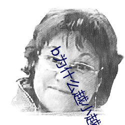 b爲什麽越小越過越