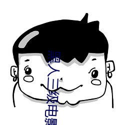 黑人三級電影