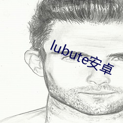 lubute安卓 （鉴机识变）