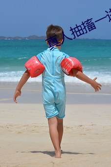 真人(人)抽搐一进一出