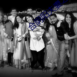 合阴阳夫妻之道 （际遇风云��