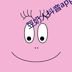 豆奶人抖音app2.2.491