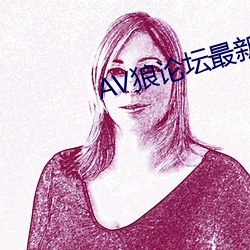 AV狼論壇最新地址