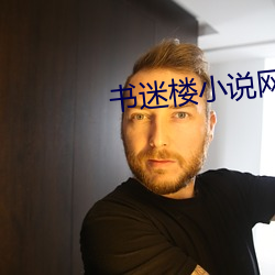 书迷楼小说网