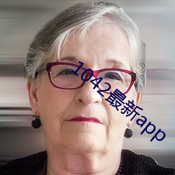 1042最新app