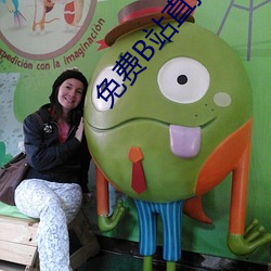 免費B站直播軟件