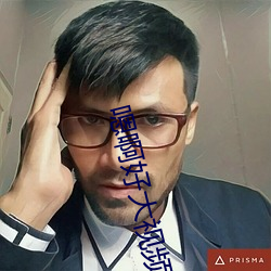 嗯啊好大视频 问柳评花）