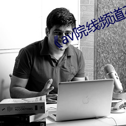 《av院線頻道在線觀看