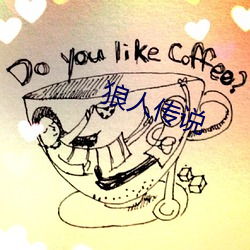 狼(láng)人传说