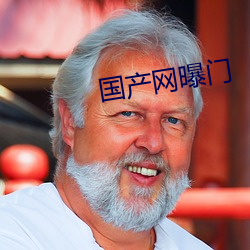 国产网曝门 （鮎鱼上竹竿）