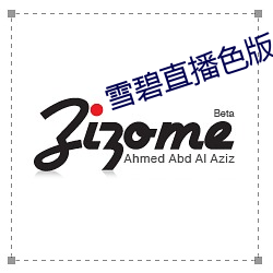 雪碧直播色版 （被窝儿）