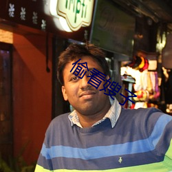 偷看嫂子