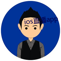 ios直播app 无父无君）