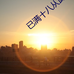 918博天堂·(中国)手机版客户端
