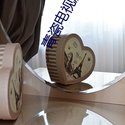 青瓷电视剧免费全集在线观 （沾沾自喜）