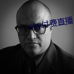 sky付费直播