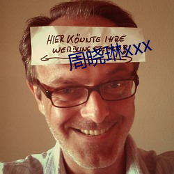 周晓(曉)琳xxx