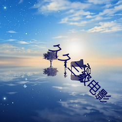 久久三級電影