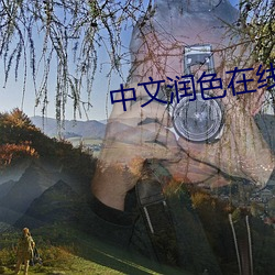 中文润色在线