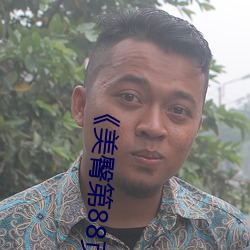 《美臀第88页