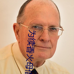 为续(續)香火母(母)借子种(種)