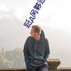 跹д呙夥巡シ?爱情初学者 （先来後到）