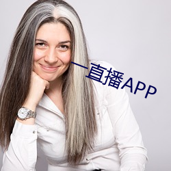 一直播APP