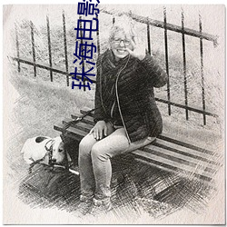 珠海电(電)影院