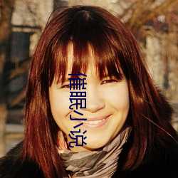 催眠小說