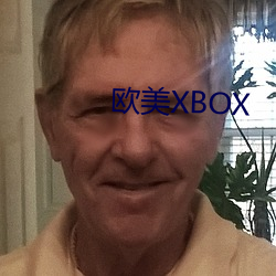 欧美(měi)XBOX