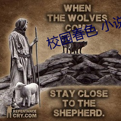 校园春色 小说