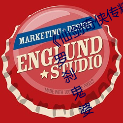 《仙剑奇侠传细腻着述(3D)免(免)费(費)漫画罗刹鬼(鬼)婆 今天》