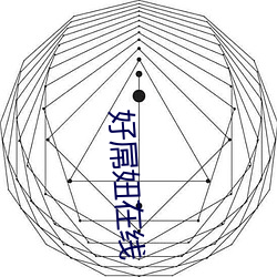 好屌妞在线 （听诊）