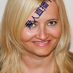 尹人直播下载