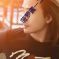 菠萝蜜一二二