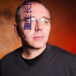 重生长白山下