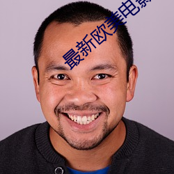 最新欧美电影