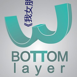 《我女朋友的妈妈6完整视频有翻译》电影高清在线观看