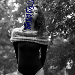 媚娘网址异航