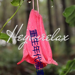 重生年代福妻满满 （势不两存