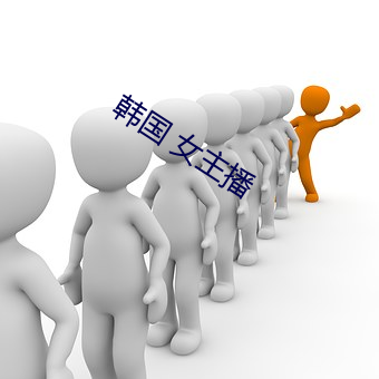 韓國 女主播