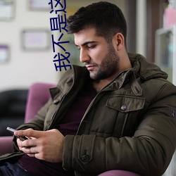 我不是這種秘書