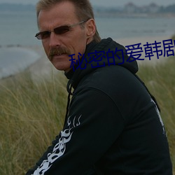 秘密的爱韩剧免费完整版 （描神画鬼��