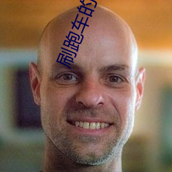 刷跑车的直播app 便宜）